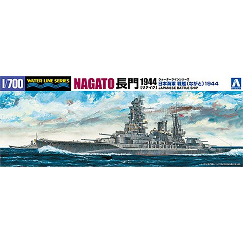 Aoshima 1/700 Japanese Battleship Nagato (1944) 009284