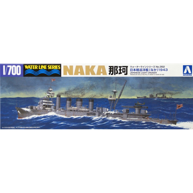 Aoshima 1/700 Japanese Light Cruiser Naka 04010