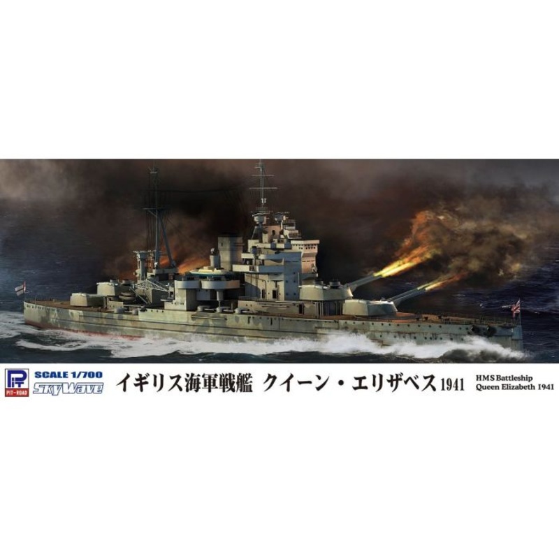 PitRoad 1/700 British Battleship HMS Queen Elizabeth 1941 W206