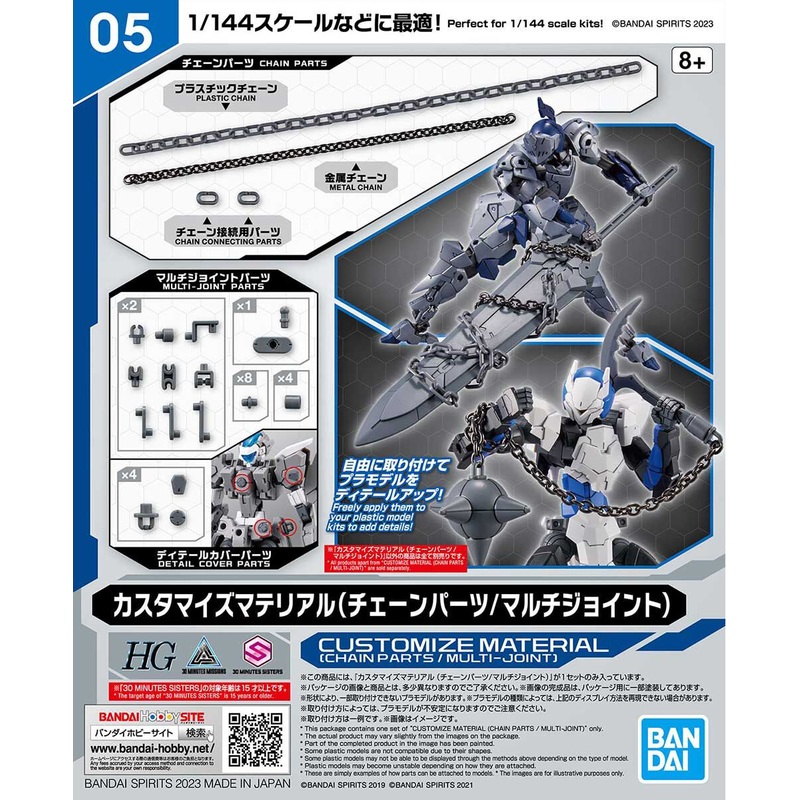 Bandai 1/144 #05 Customize Material "Chain Parts/Multi Joint" 2653375
