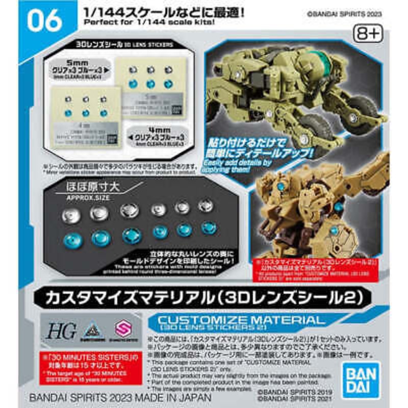 Bandai 1/144 #06 Customize Material "3D Lens Stickers 2" 2696191
