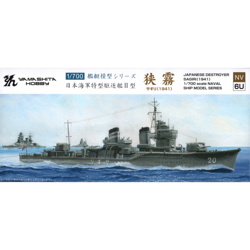 Yamashita Hobby 1/700 Japanese Destroyer Type II Sagiri NV6U