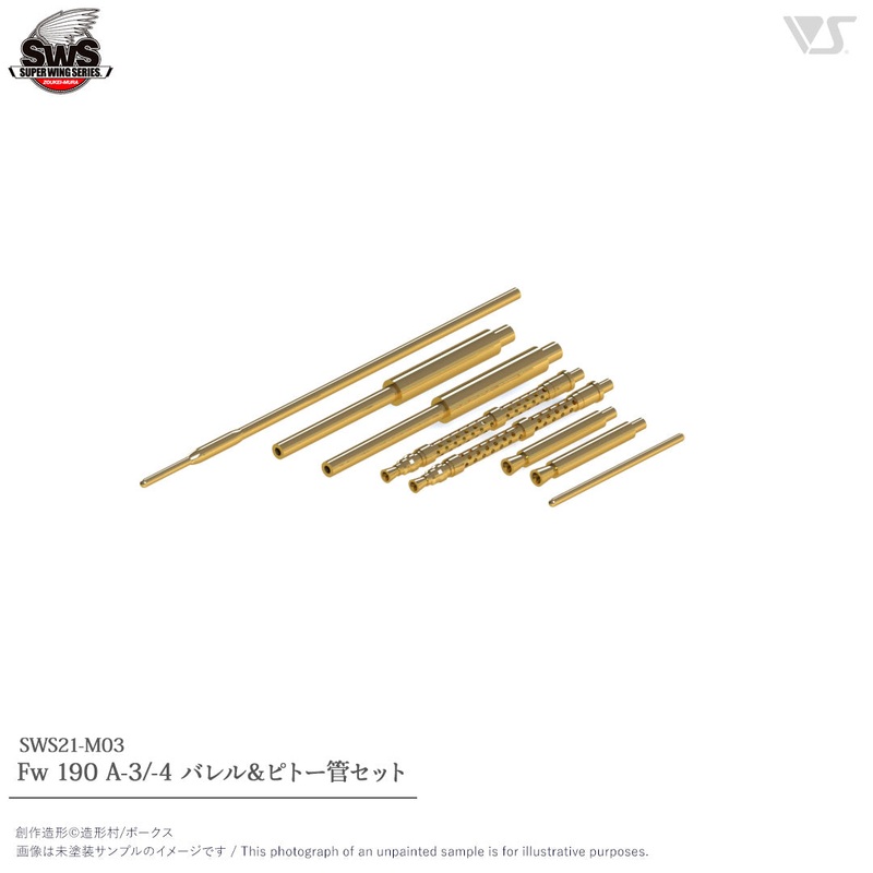 Zoukei-Mura 1/32 German Fw190 Turned Metal Machine Gun / Pitot Tube Set SWS21-M03