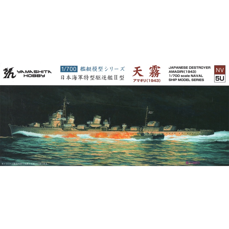 Yamashita Hobby 1/700 Japanese Destroyer Amagiri 1943 NV5U