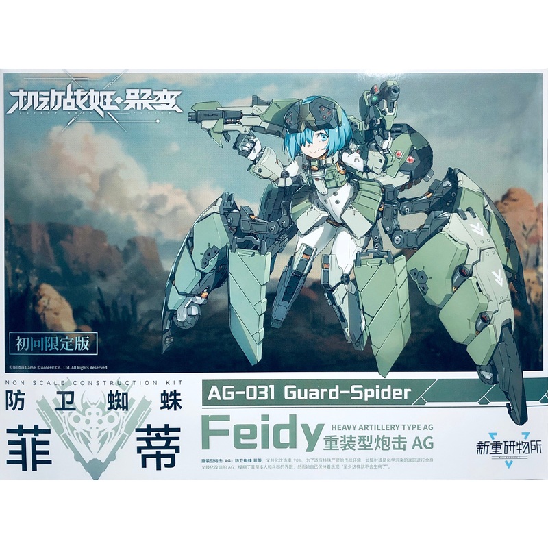 Bodytec AG-031 Guard-Spider Feidy Heavy Artillery Type AG-031