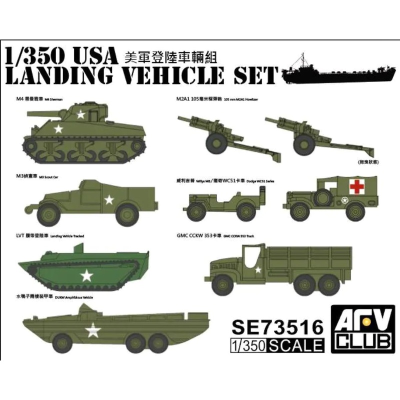 AFV Club 1/350 US Landing Vehicle Set 73516