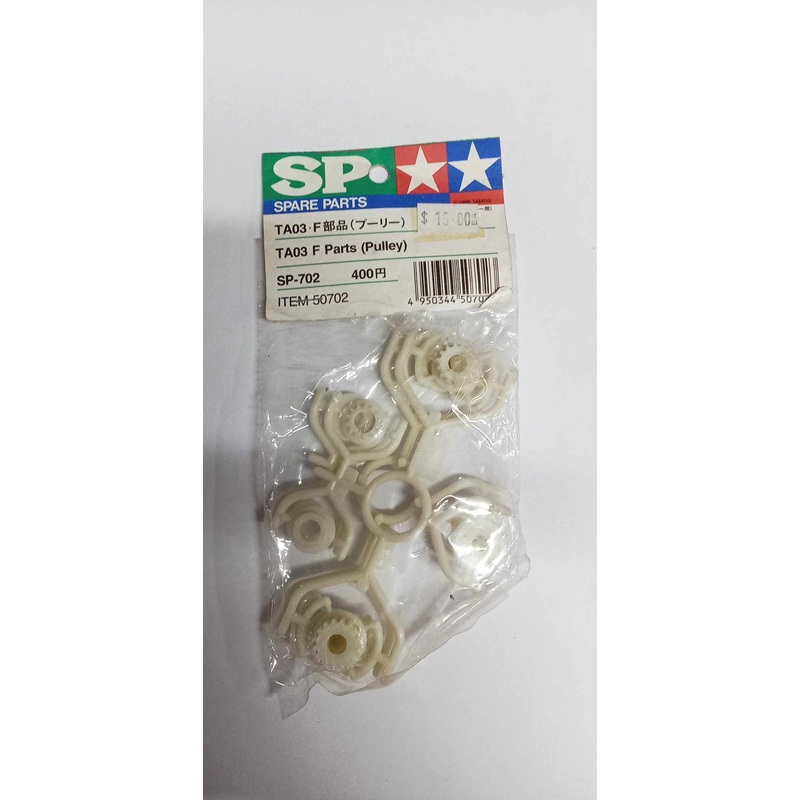 Tamiya -F PARTS TA03 PULLEY (2) TA03 -SP-702 (50702)