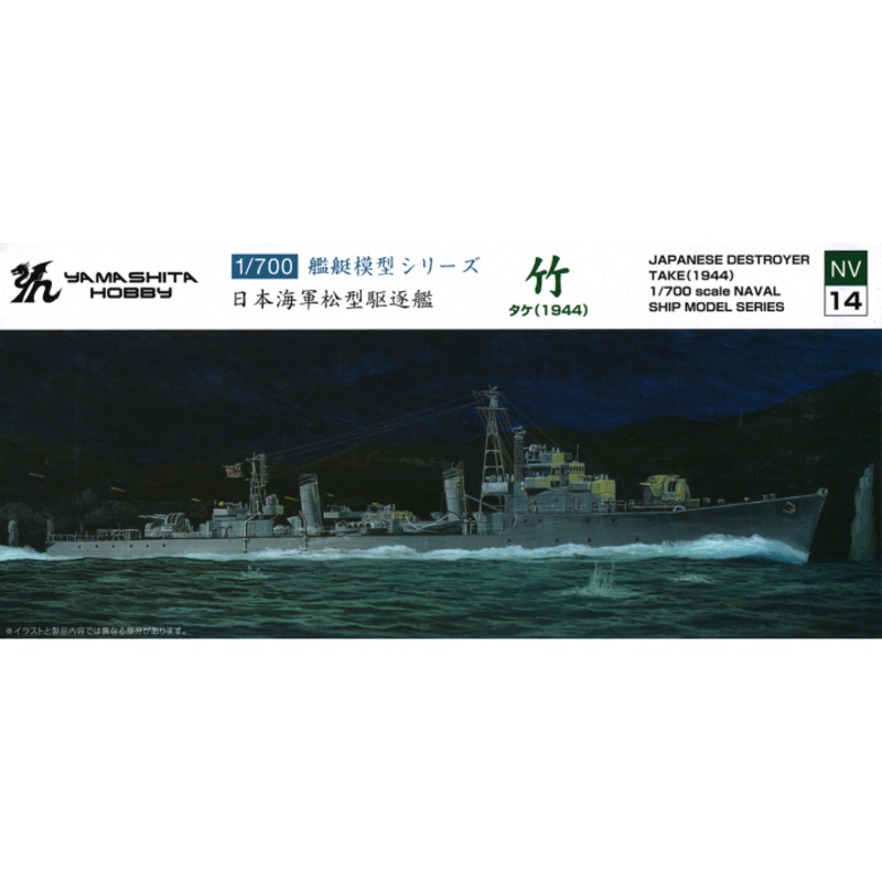 Yamashita Hobby 1/700 Japanese Destroyer Take 1944 NV14