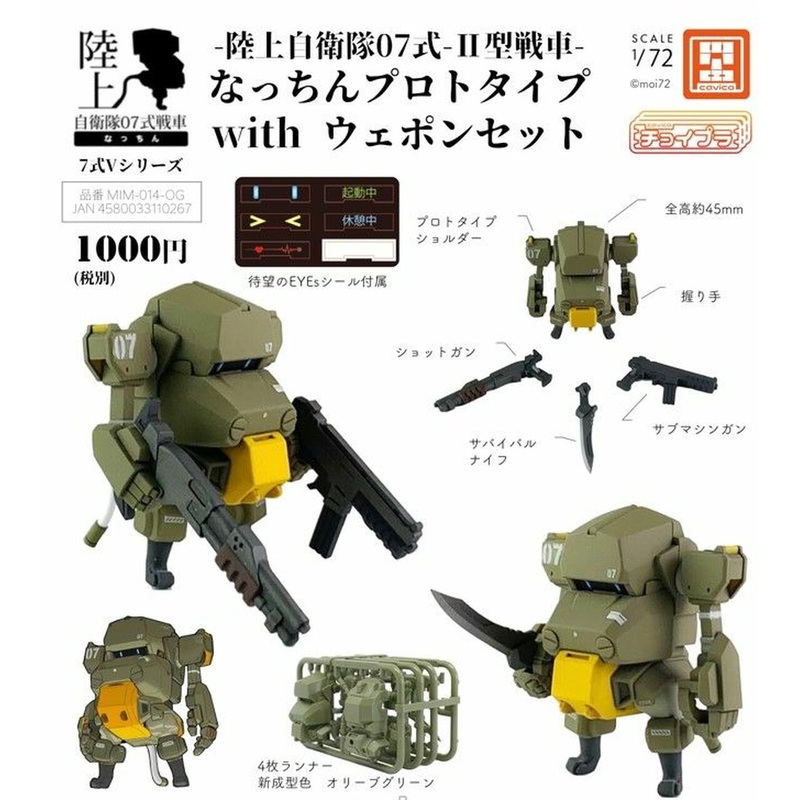 Cavico Models 1/72 JGSDF Type 07-II Tank Nacchin Prototype w/Weapon Set #13